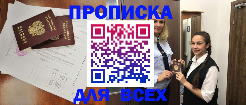 временная регистрация поиск в Новочеркасске